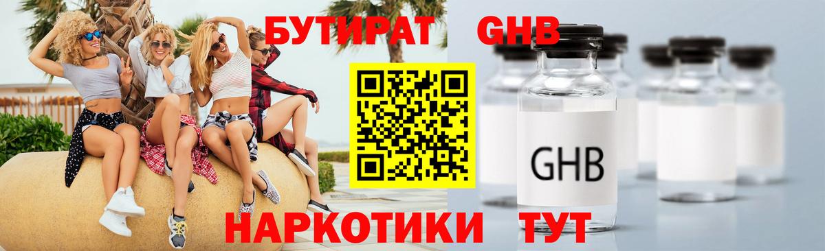 БУТИРАТ оксана  Вход с VPN  БУТИРАТ  Нижний Новгород 
