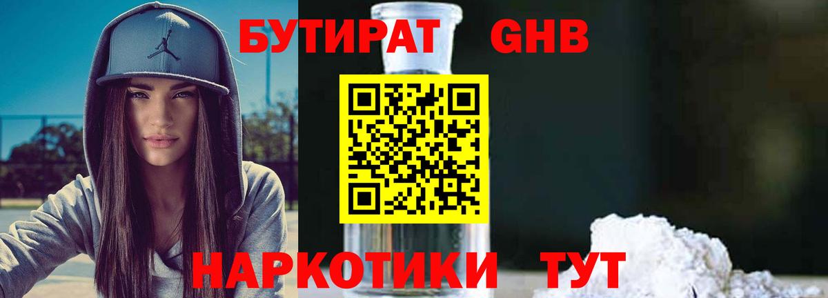 БУТИРАТ буратино Нижний Новгород