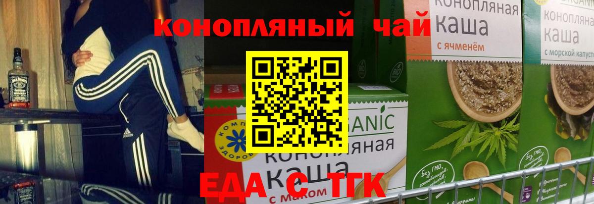Еда ТГК конопля Нижний Новгород