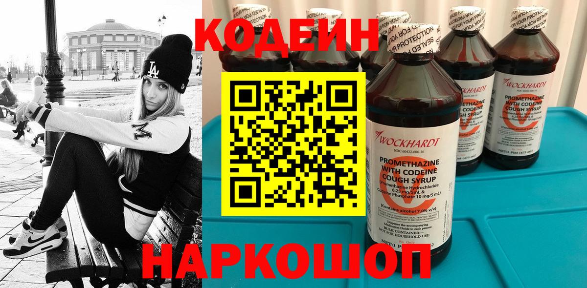 Нижний Новгород  Кодеиновый сироп Lean Purple Drank  Вход с VPN  Кодеин Purple Drank 