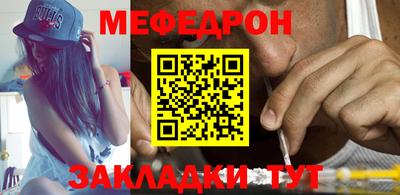меф Славянск-на-Кубани