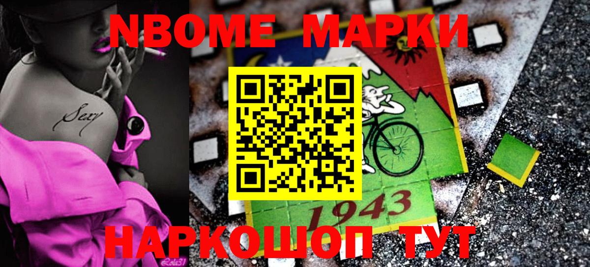 Марки N-bome 1500мкг Нижний Новгород